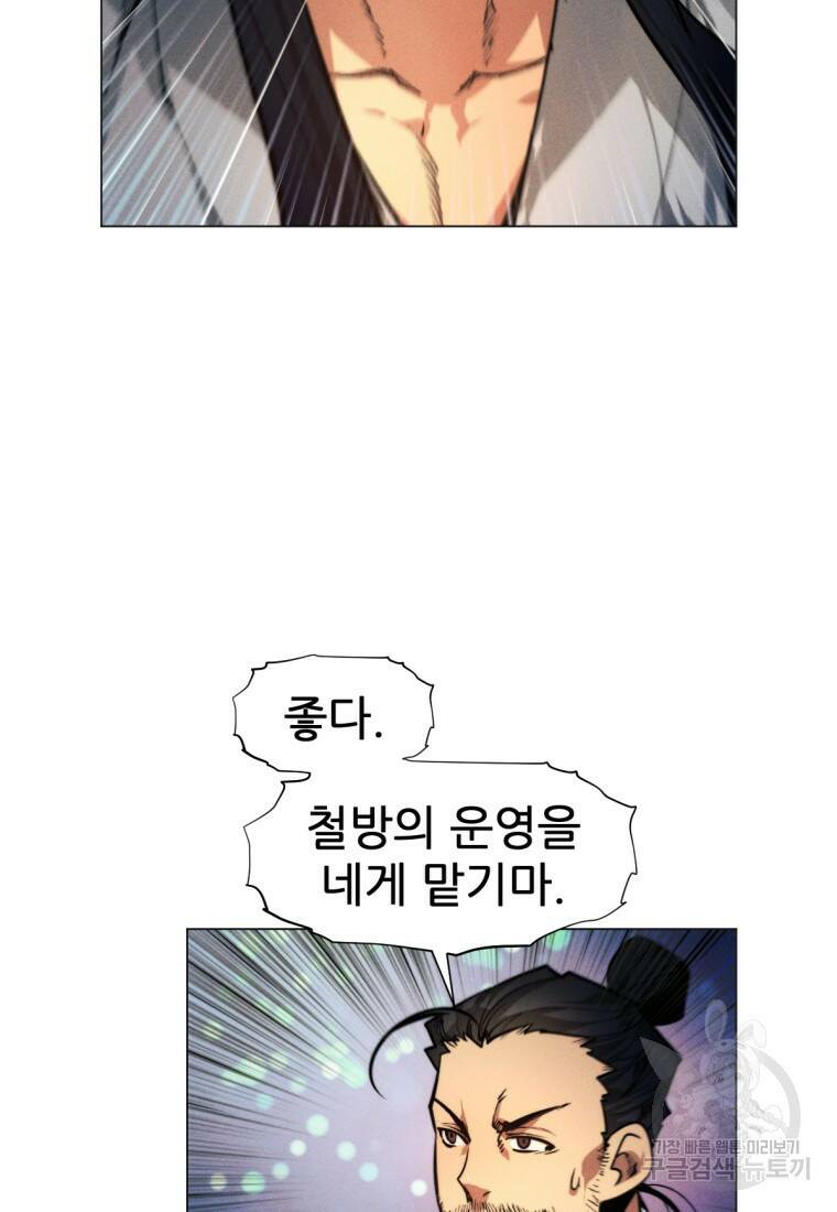 무림에 떨어진 현대인 4화 5