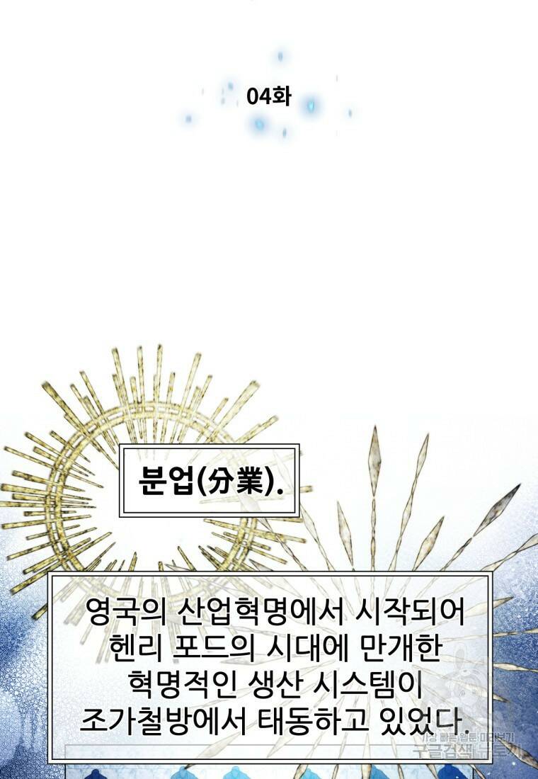 무림에 떨어진 현대인 4화 7