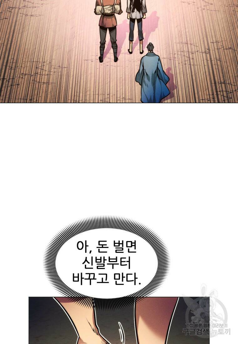 무림에 떨어진 현대인 4화 11