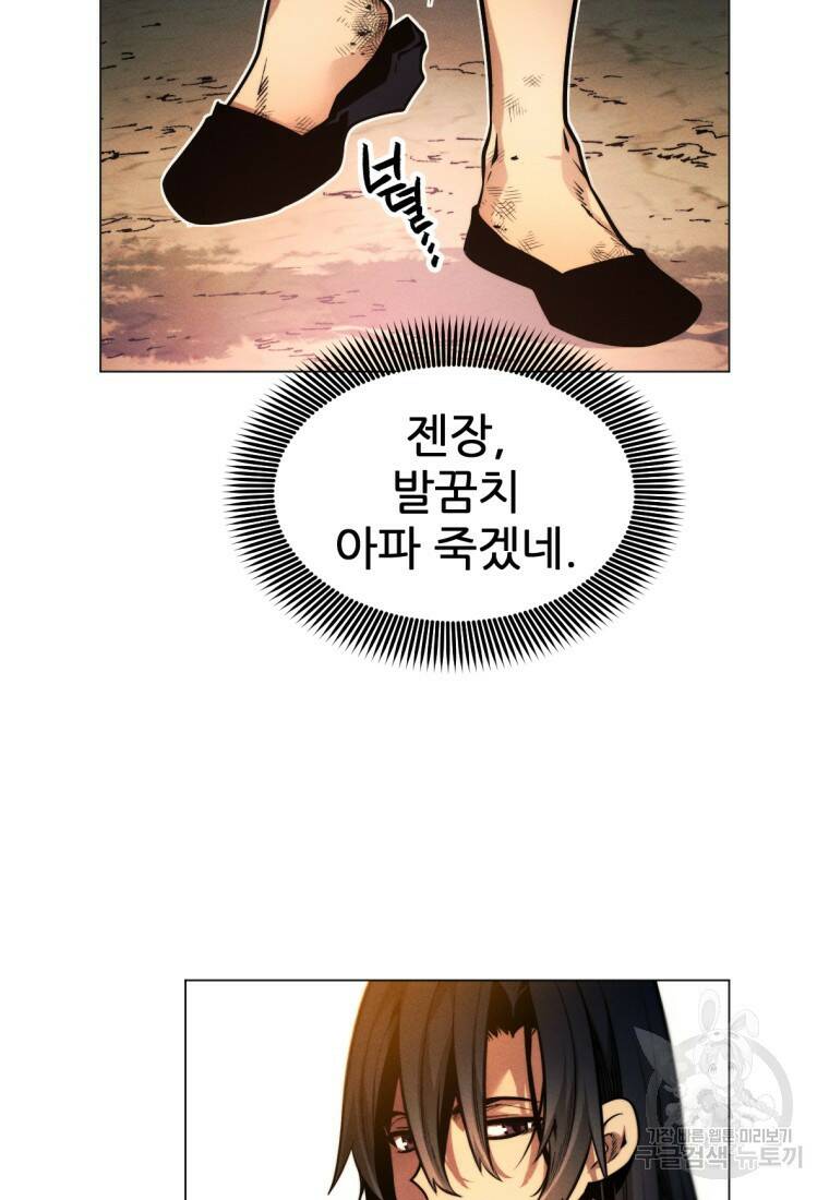 무림에 떨어진 현대인 4화 12