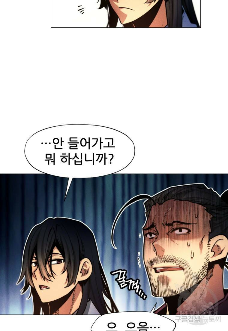 무림에 떨어진 현대인 4화 13