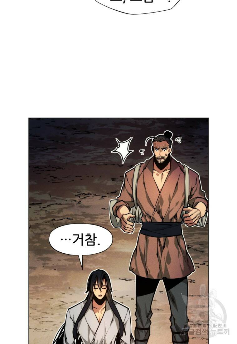 무림에 떨어진 현대인 4화 14