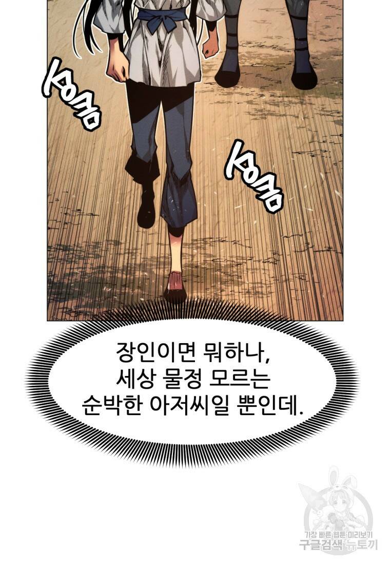 무림에 떨어진 현대인 4화 15