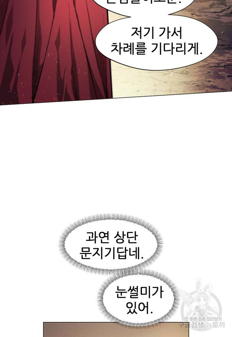 무림에 떨어진 현대인 4화 18