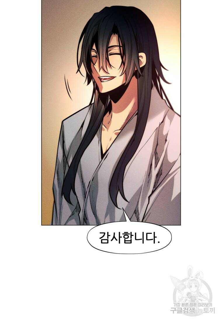 무림에 떨어진 현대인 4화 19