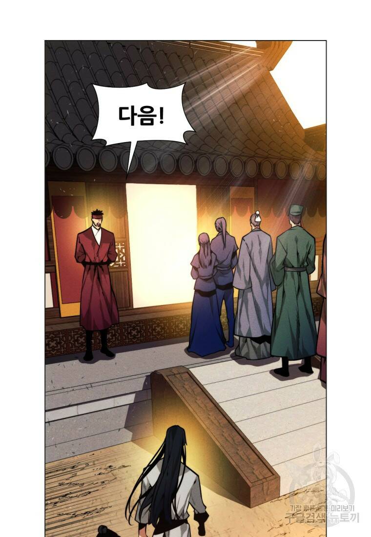 무림에 떨어진 현대인 4화 20