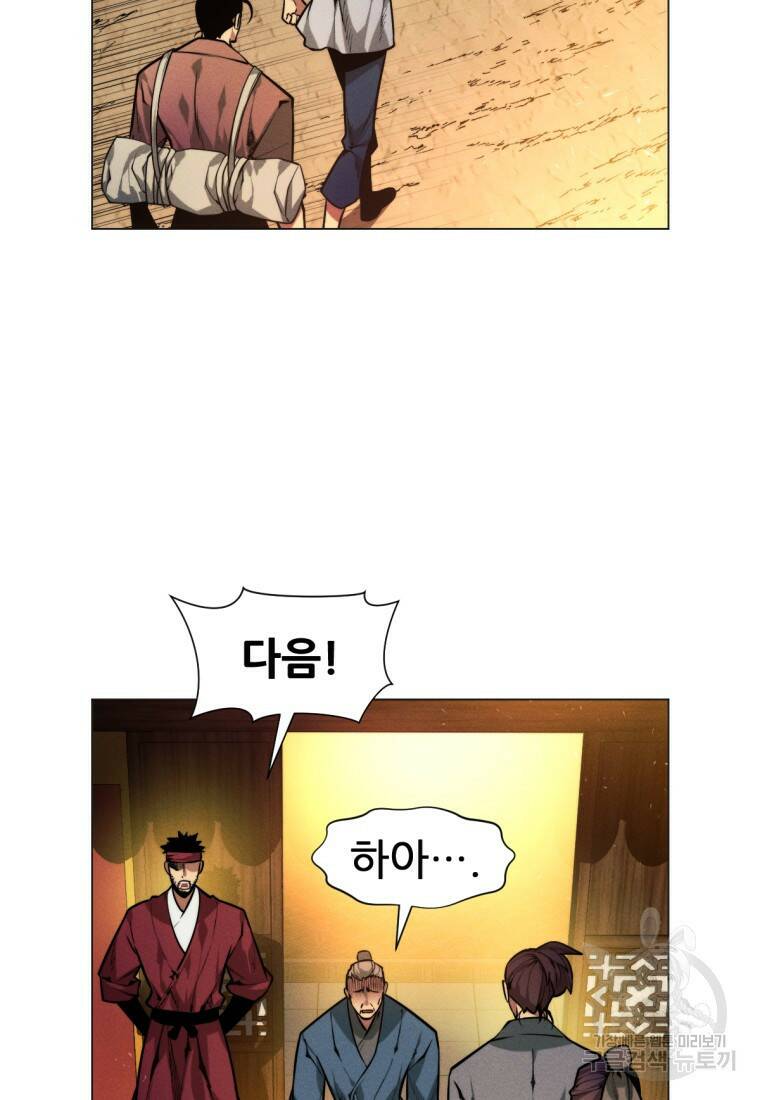 무림에 떨어진 현대인 4화 21