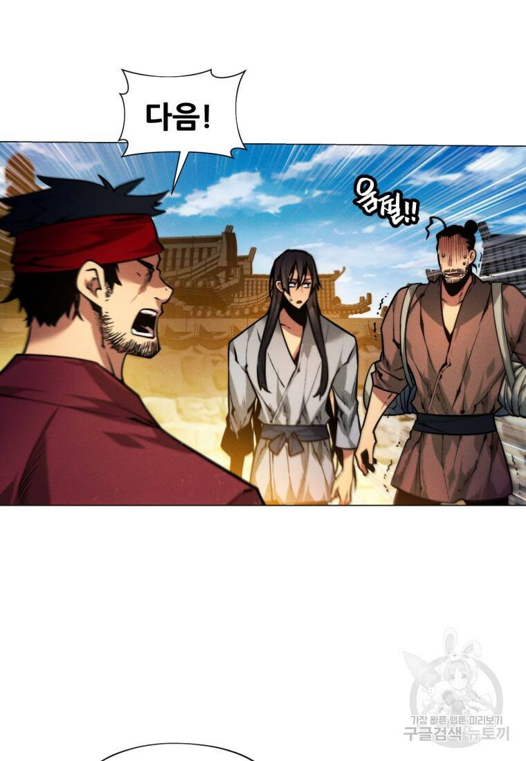 무림에 떨어진 현대인 4화 25