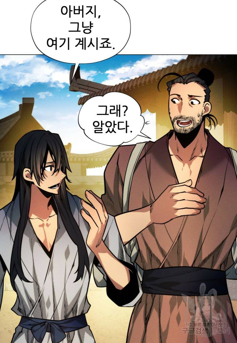 무림에 떨어진 현대인 4화 26