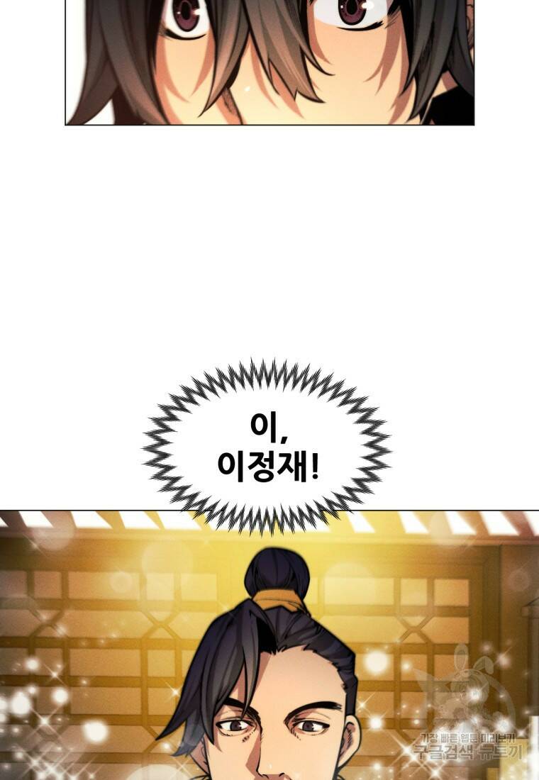 무림에 떨어진 현대인 4화 30