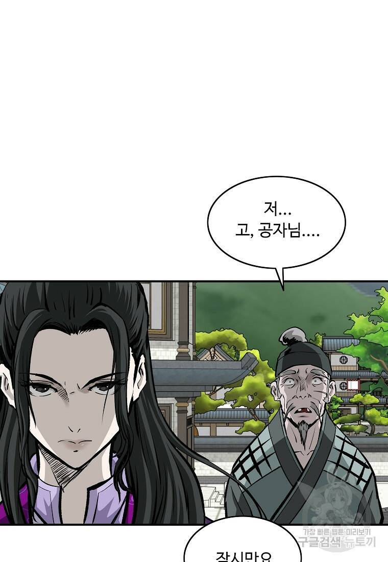 궁귀검신: 궁귀의 후예 19화 2