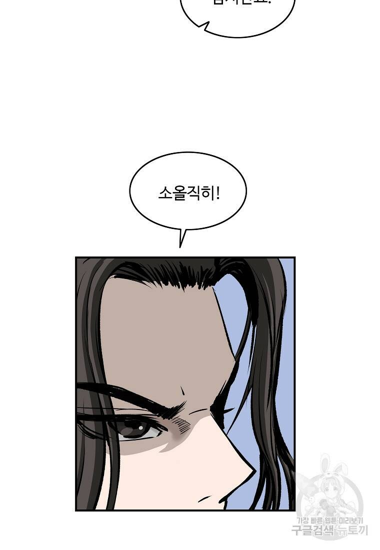 궁귀검신: 궁귀의 후예 19화 3