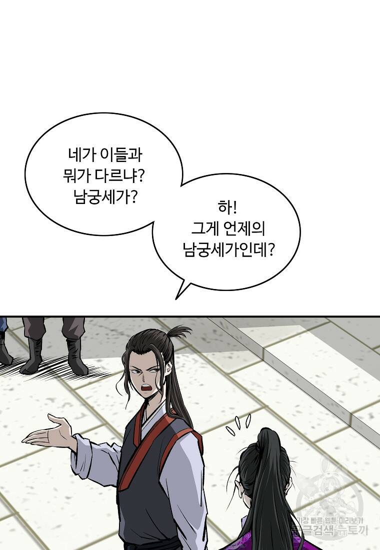 궁귀검신: 궁귀의 후예 19화 4
