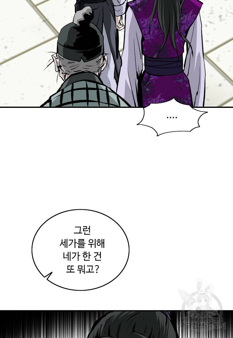 궁귀검신: 궁귀의 후예 19화 5
