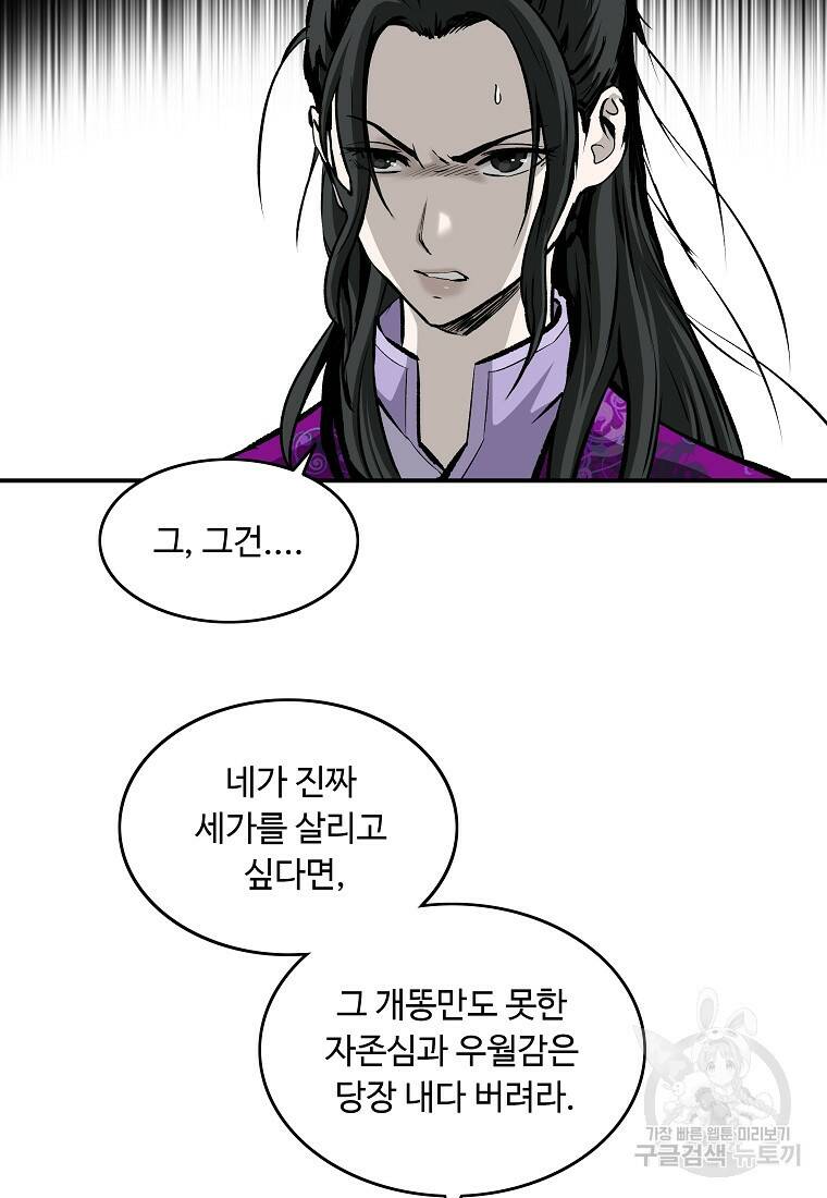 궁귀검신: 궁귀의 후예 19화 6