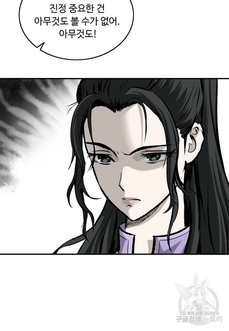 궁귀검신: 궁귀의 후예 19화 8