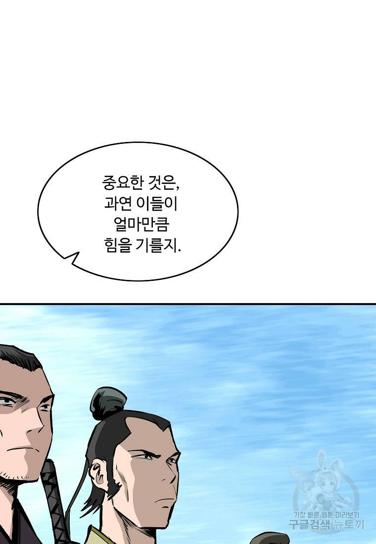 궁귀검신: 궁귀의 후예 19화 9