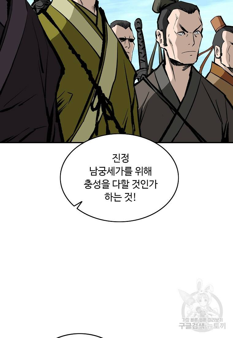 궁귀검신: 궁귀의 후예 19화 10