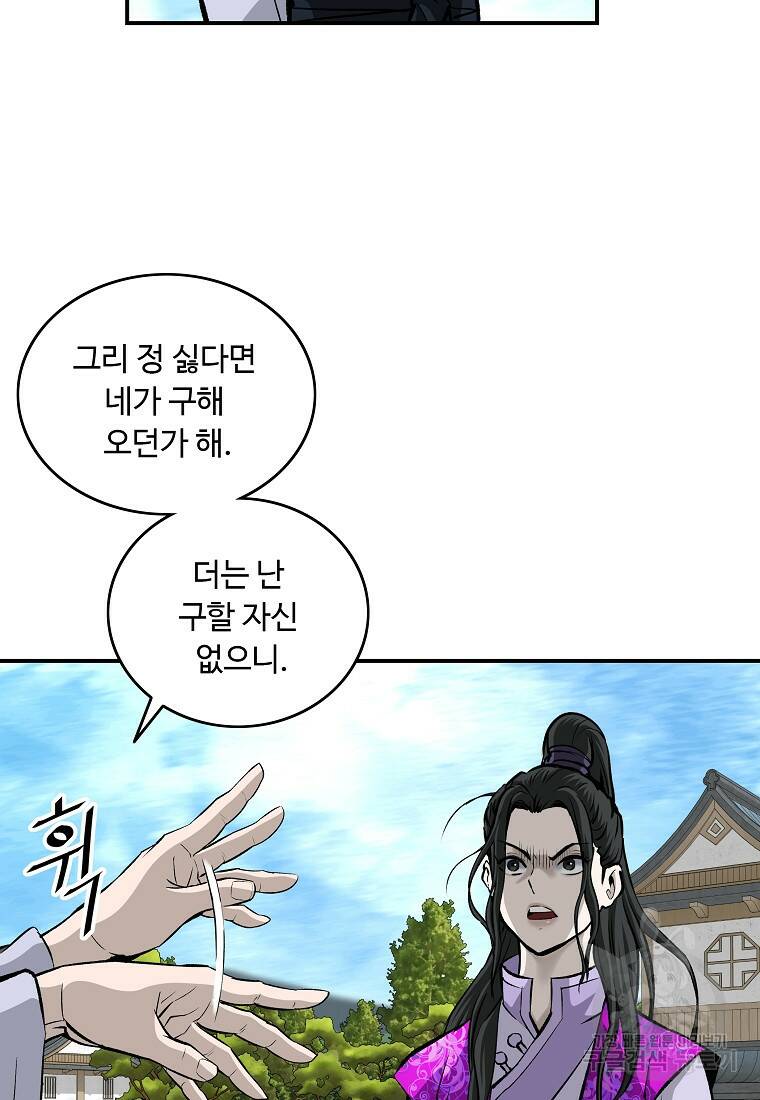 궁귀검신: 궁귀의 후예 19화 13