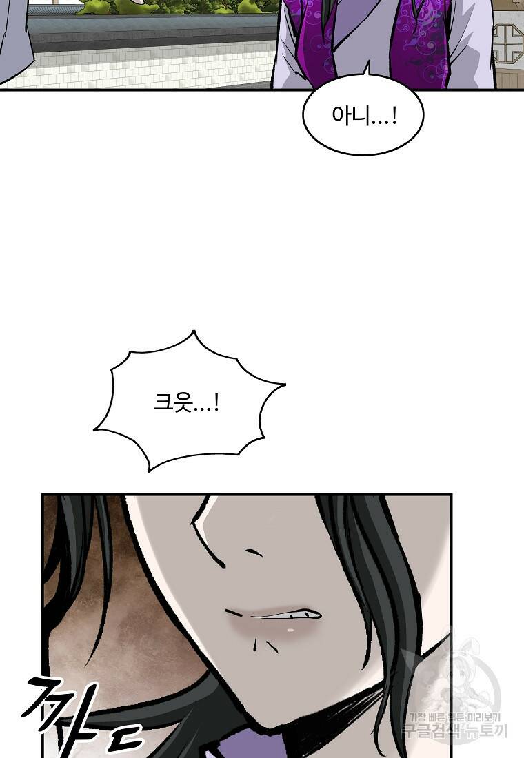 궁귀검신: 궁귀의 후예 19화 14