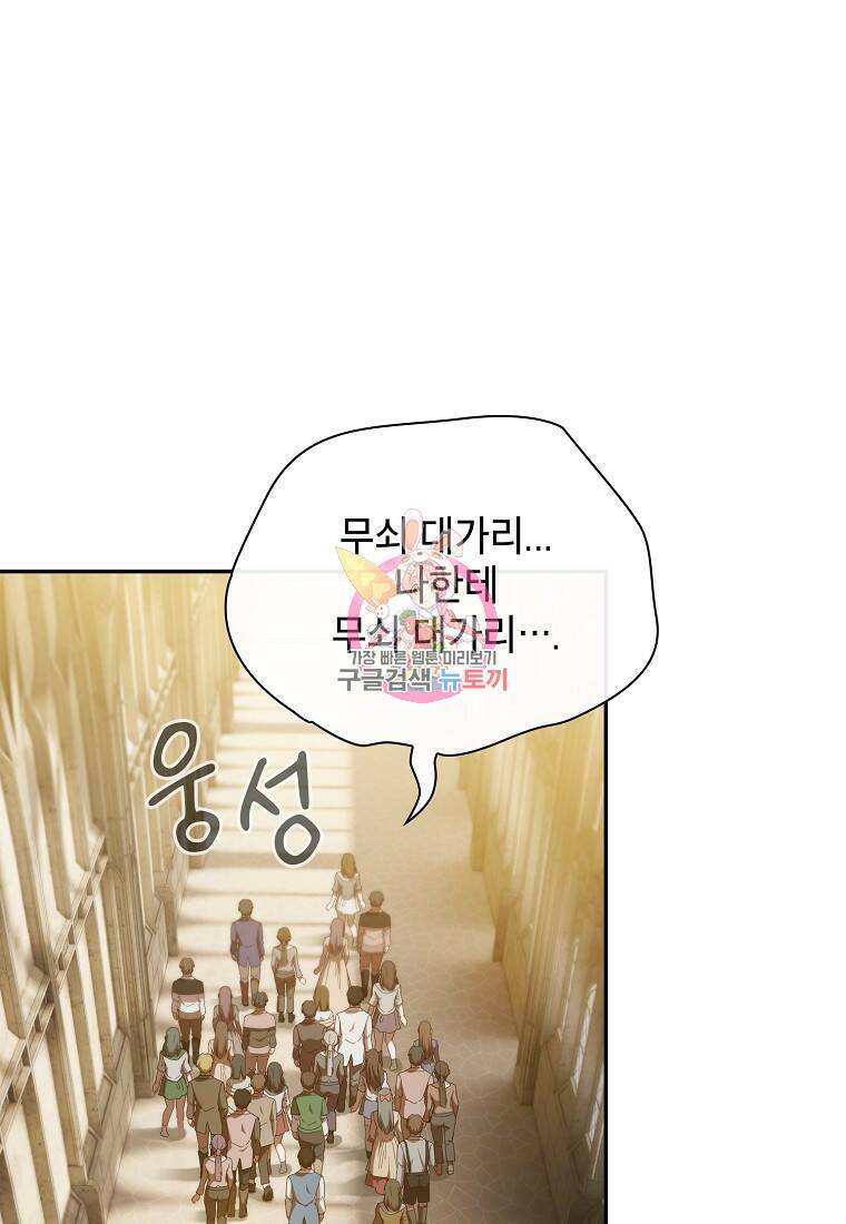 마법학교 마법사로 살아가는 법 2화 1