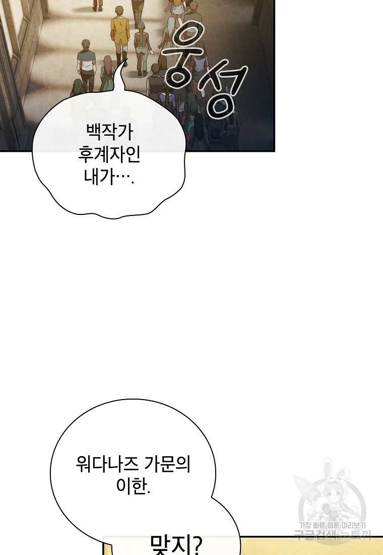 마법학교 마법사로 살아가는 법 2화 2