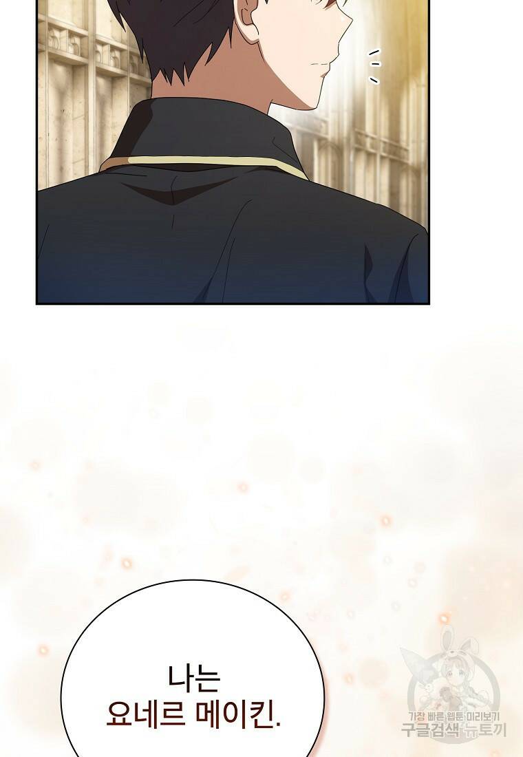 마법학교 마법사로 살아가는 법 2화 4