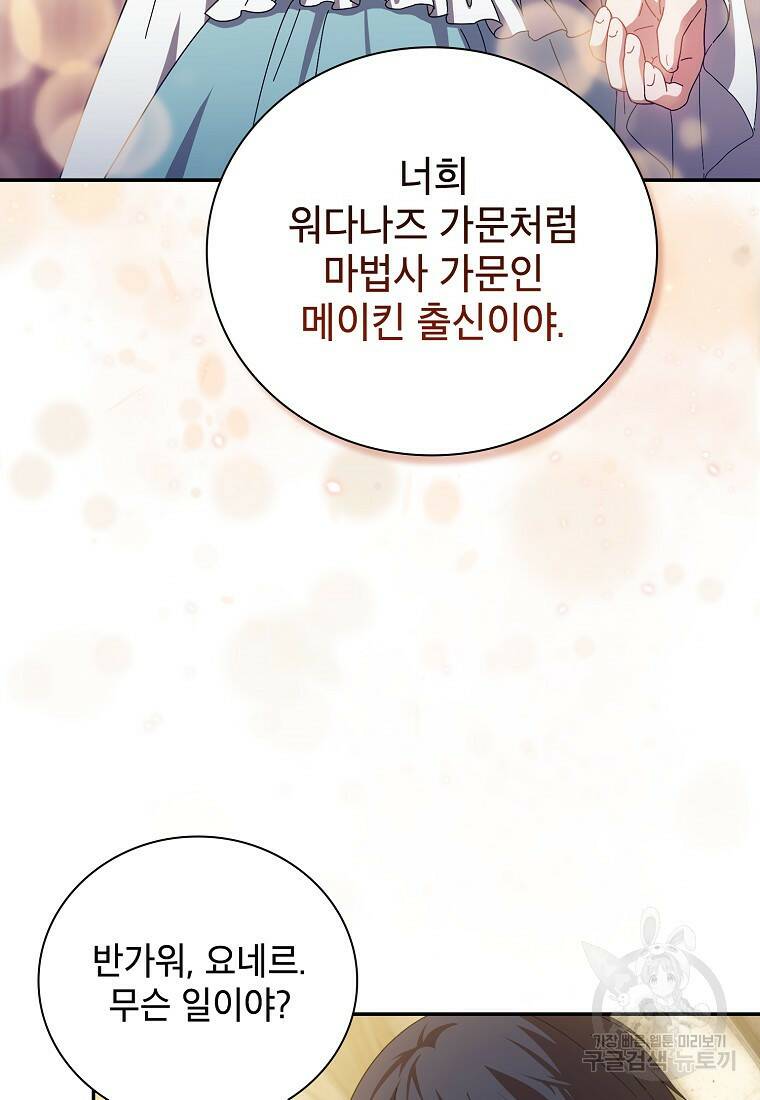 마법학교 마법사로 살아가는 법 2화 6