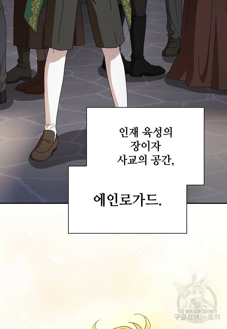마법학교 마법사로 살아가는 법 2화 10
