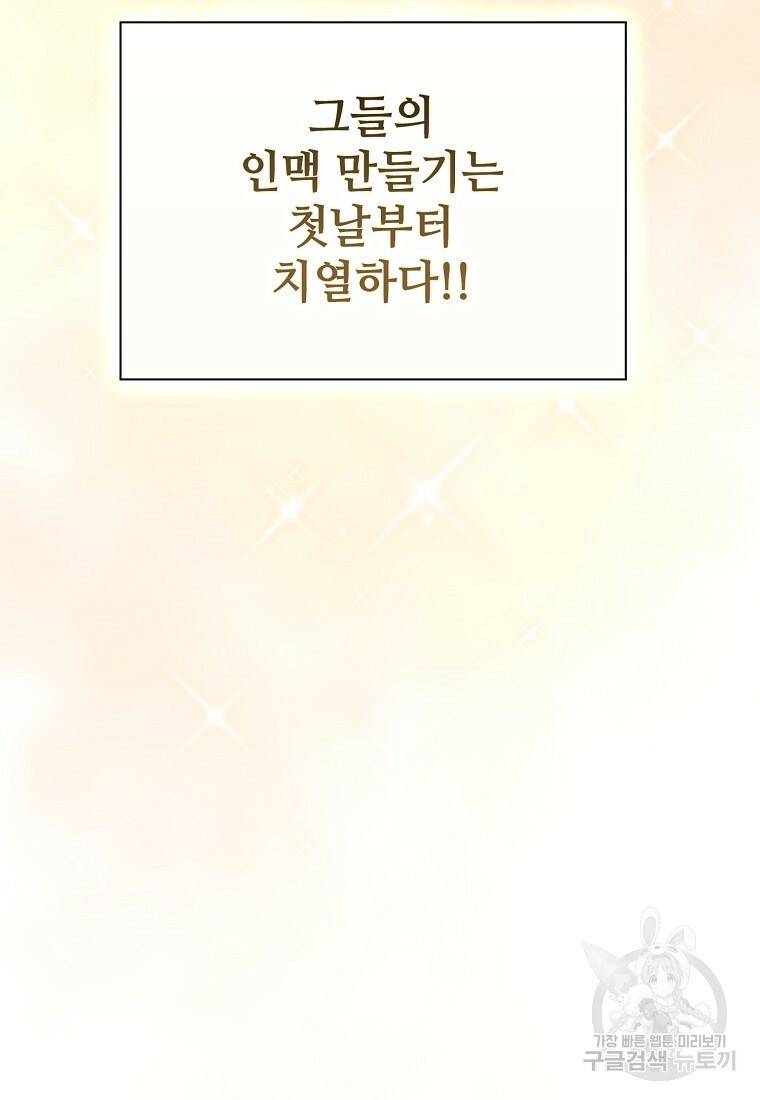 마법학교 마법사로 살아가는 법 2화 12