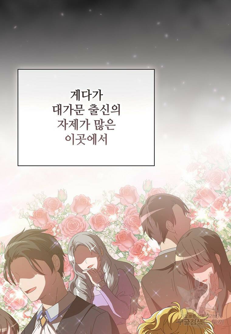 마법학교 마법사로 살아가는 법 2화 18
