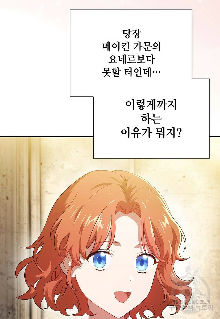 마법학교 마법사로 살아가는 법 2화 20