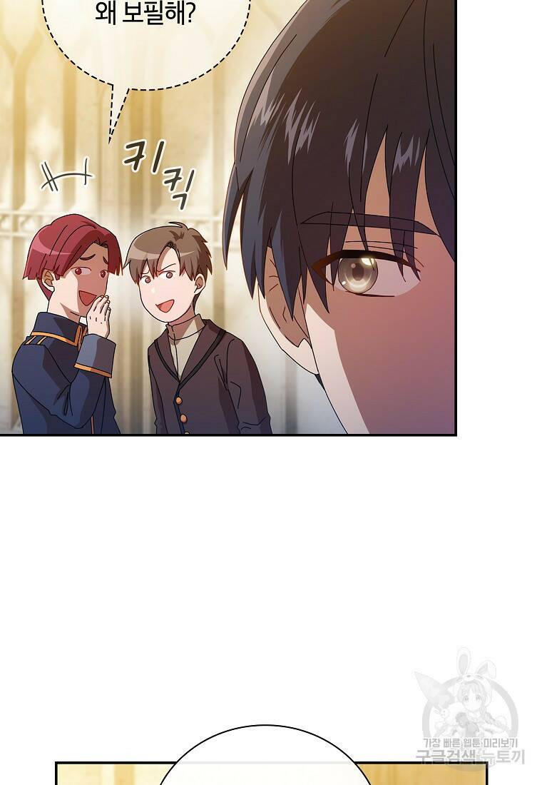 마법학교 마법사로 살아가는 법 2화 22