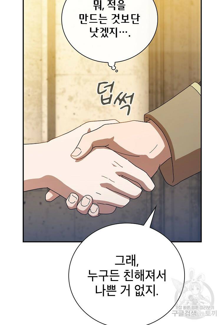 마법학교 마법사로 살아가는 법 2화 23
