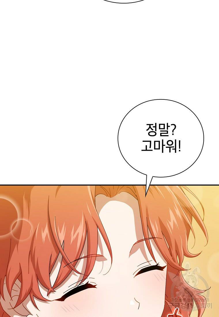 마법학교 마법사로 살아가는 법 2화 24