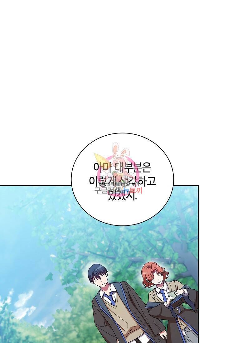 마법학교 마법사로 살아가는 법 7화 1