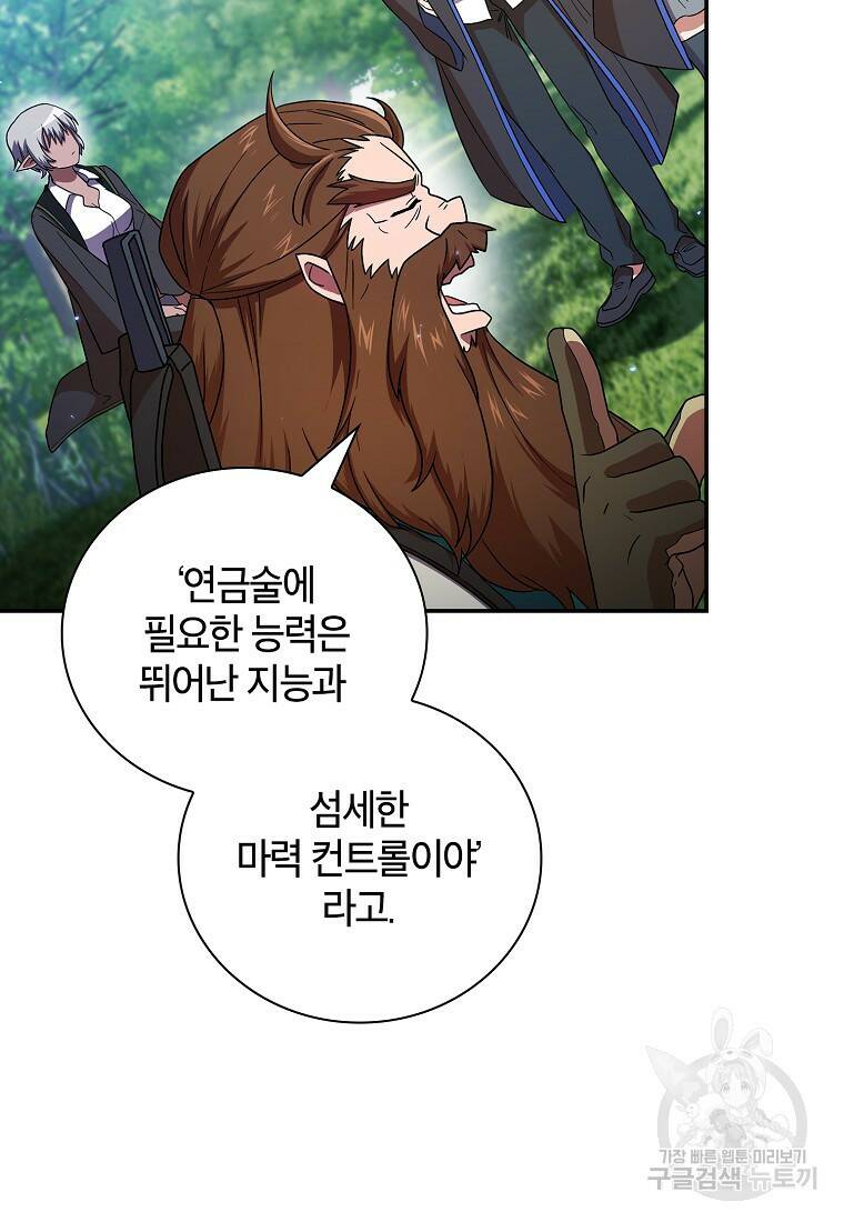 마법학교 마법사로 살아가는 법 7화 2