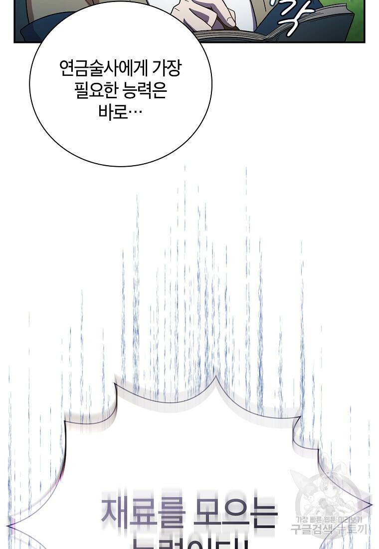 마법학교 마법사로 살아가는 법 7화 4