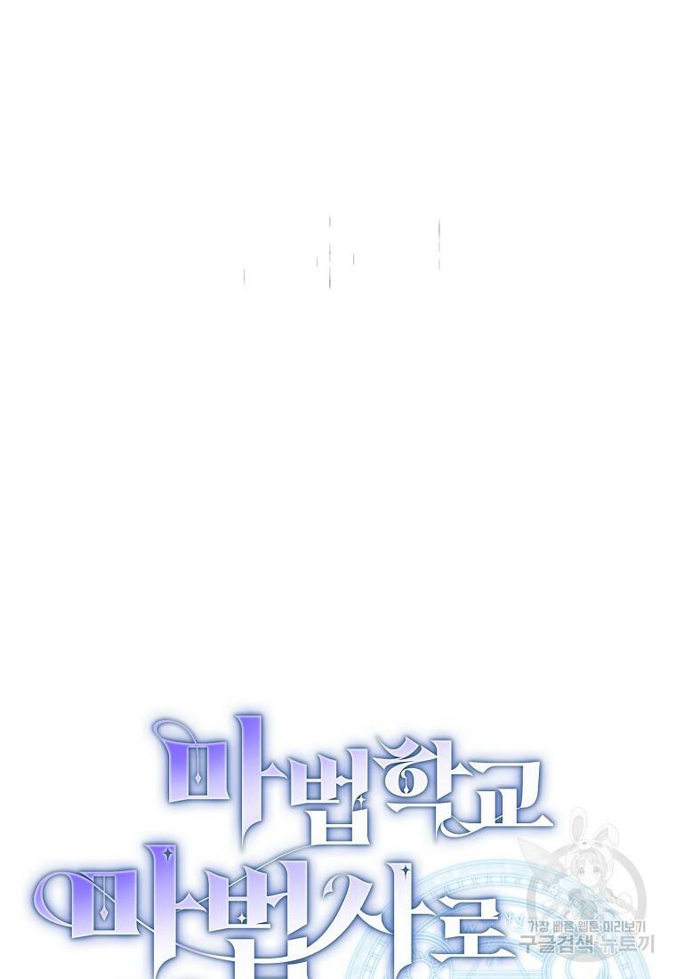 마법학교 마법사로 살아가는 법 7화 8