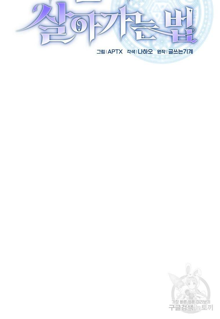 마법학교 마법사로 살아가는 법 7화 9