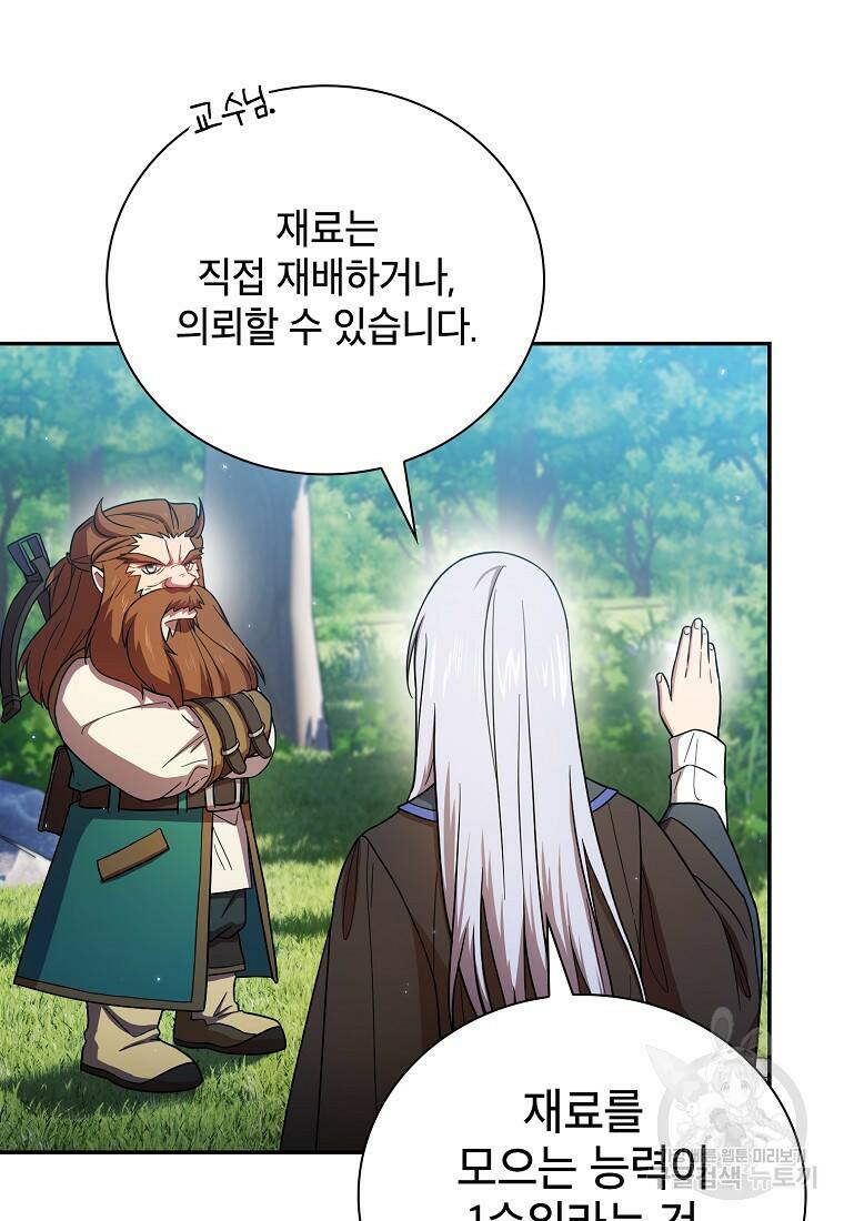 마법학교 마법사로 살아가는 법 7화 10