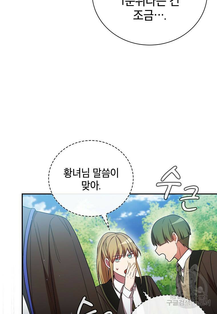 마법학교 마법사로 살아가는 법 7화 11