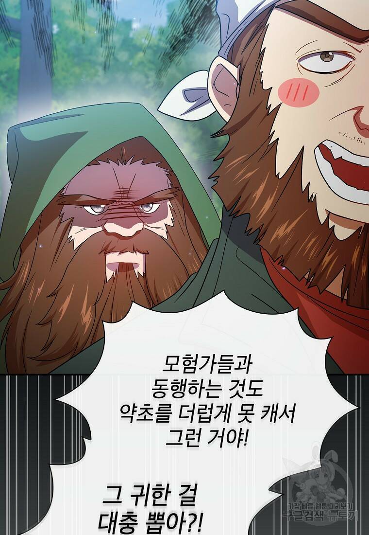 마법학교 마법사로 살아가는 법 7화 17
