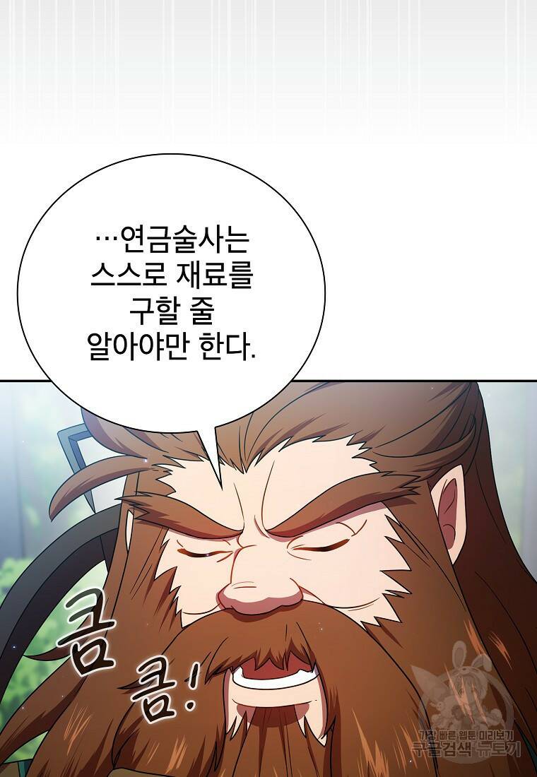 마법학교 마법사로 살아가는 법 7화 19