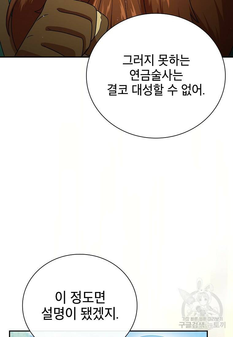 마법학교 마법사로 살아가는 법 7화 20