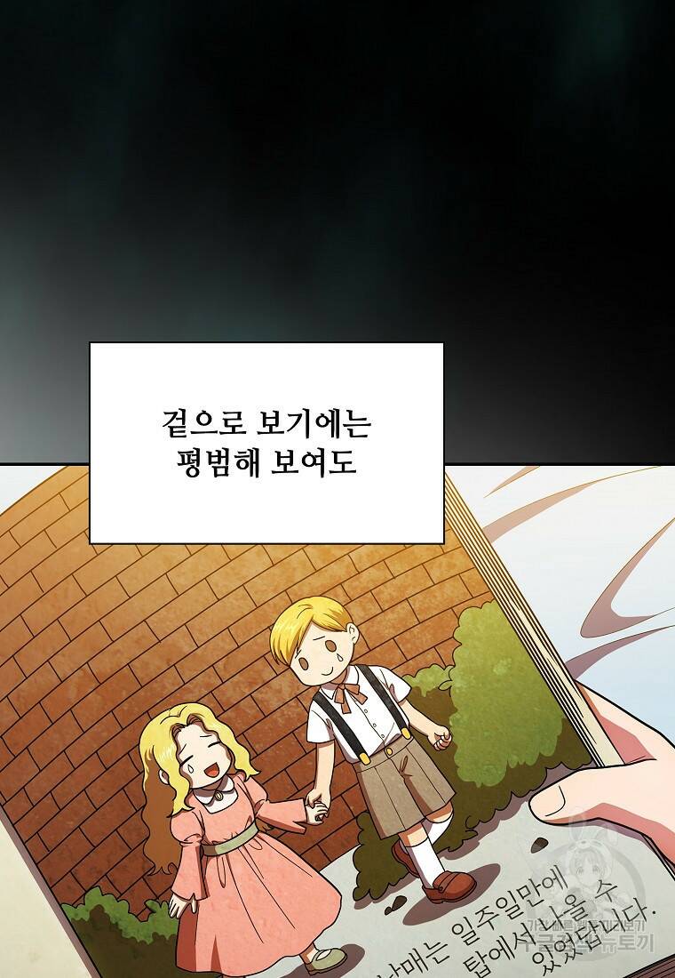 마법학교 마법사로 살아가는 법 14화 4