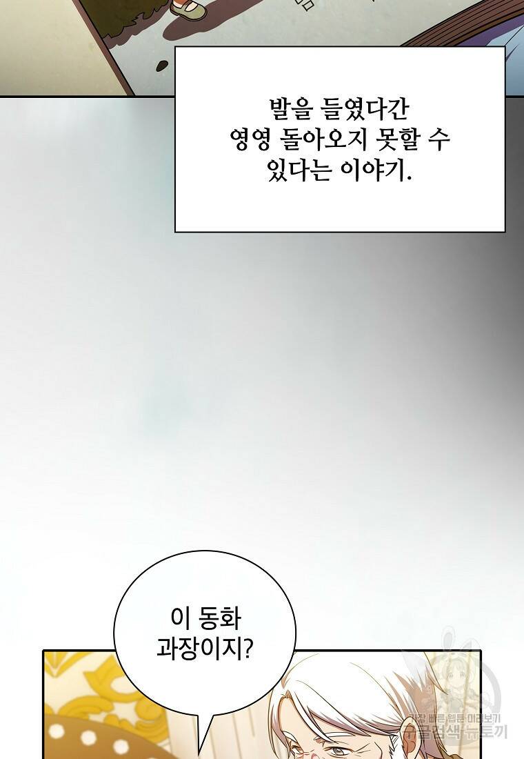 마법학교 마법사로 살아가는 법 14화 5