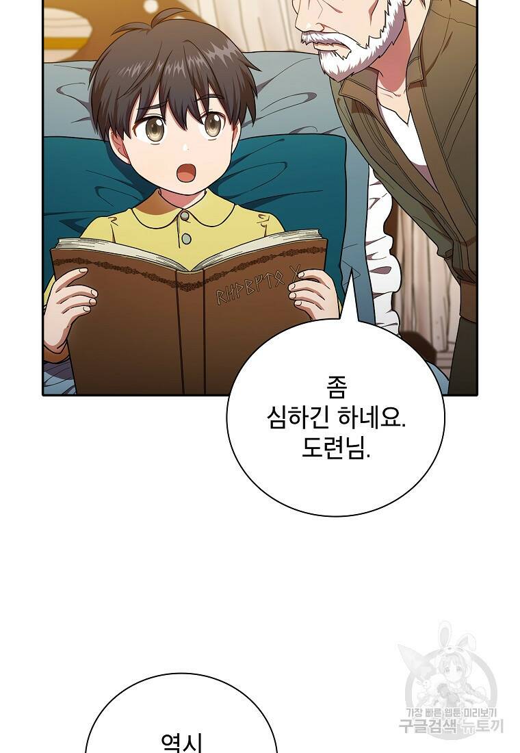 마법학교 마법사로 살아가는 법 14화 6