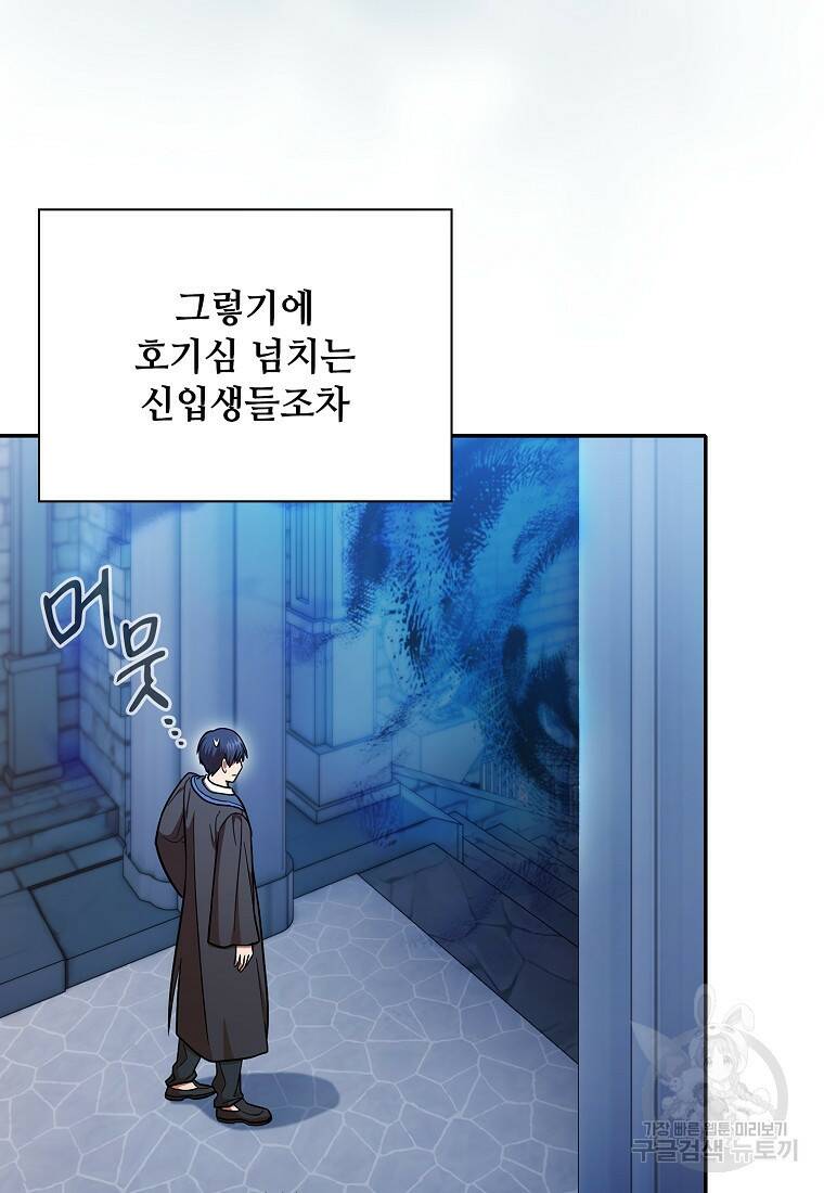 마법학교 마법사로 살아가는 법 14화 12