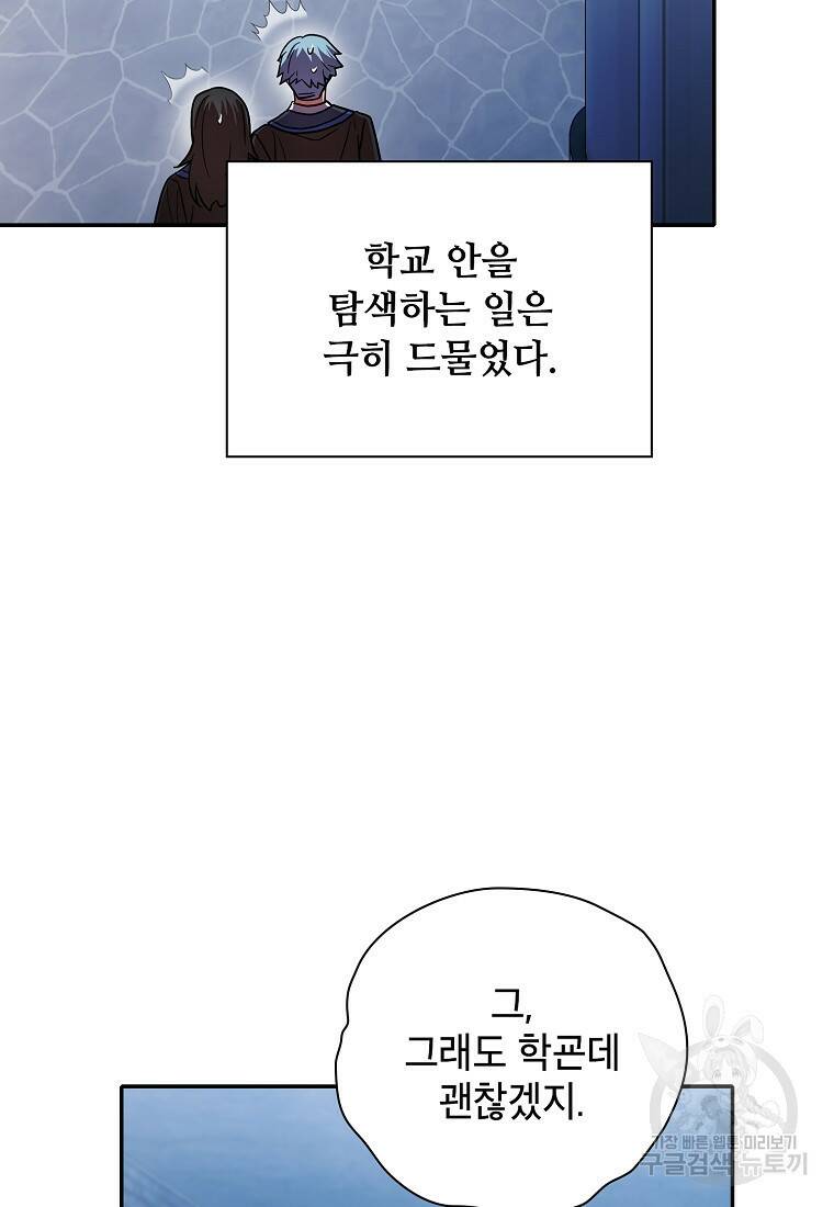 마법학교 마법사로 살아가는 법 14화 13